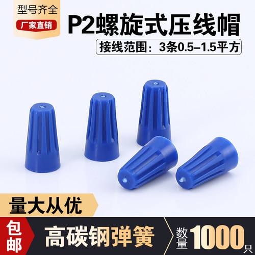 螺旋式P2弹簧式闭端子