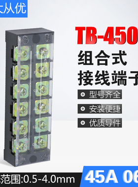 TB-4506L连接器接线柱组合式接线排接线盒45A 6位电线接线端子