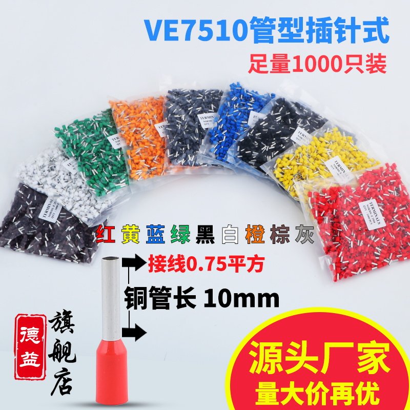欧式管型 VE7510冷压端子 E7510针形压线接线端子 接0.75平方插针,电子/电工,接线端子,淘宝优惠券,粉丝福利购,淘宝优惠卷