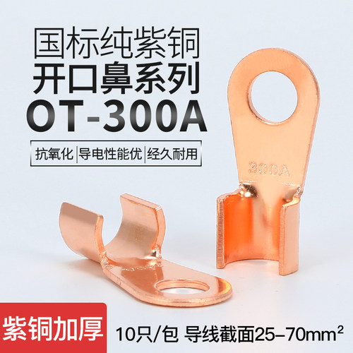 国标紫铜冷压接线端子