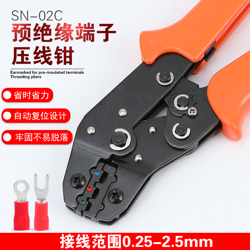 SN-02C预绝缘公母插簧插片O圆形U叉形接线冷压端子钳棘轮式网线钳