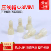 铜芯尼龙压线帽Φ3MM闭端端子奶嘴冷压接线端子终端接线帽1000只