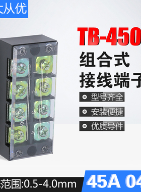 TB-4504L连接器接线柱组合式接线排接线盒45A 4位电线接线端子