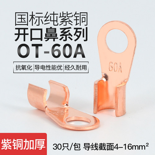国标紫铜冷压接线端子