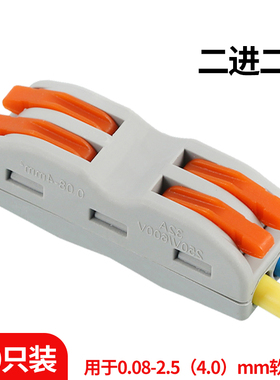 快速连接器电线快速插接接头多功能对接头对插接头接线端子10只