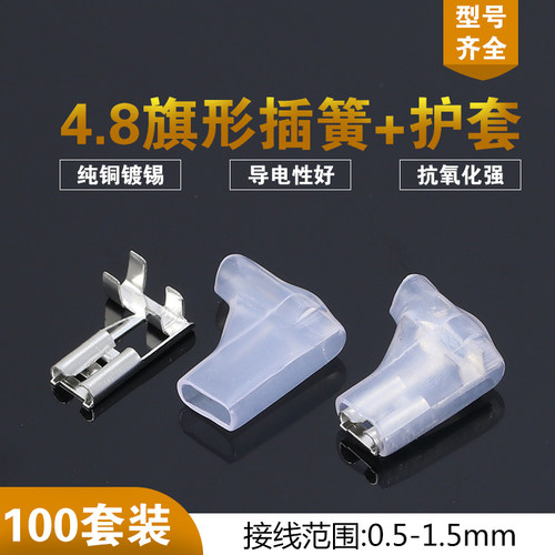 4.8旗形母插簧冷压100只接线端子