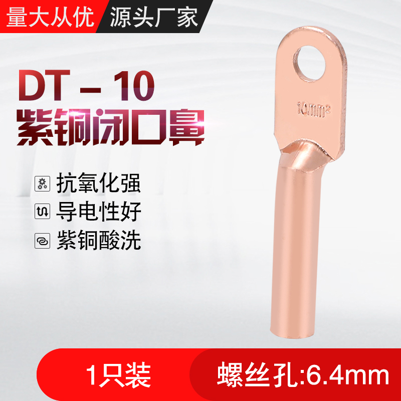 平方紫铜国标冷压接线端子
