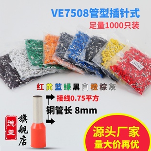 E7508针形压线接线端子 VE7508冷压端子 接0.75平方针型 管型 欧式