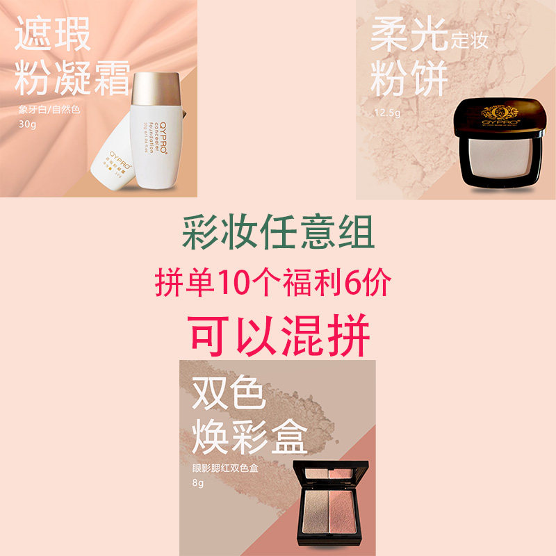 【彩妆任意组】QYPRO千艺遮瑕粉凝霜润唇膏口红粉饼双色眼影腮红