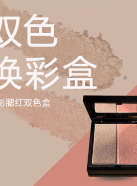 QYPRO千艺双色焕彩眼影腮红盒一盒两用百搭奶油质地丝滑柔润自然