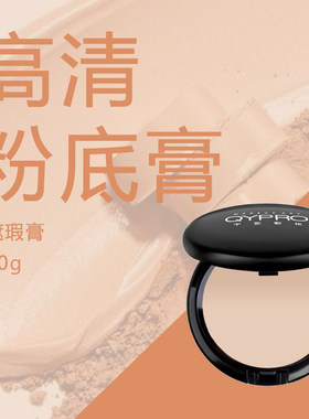 遮瑕提亮侧影高清粉底膏千艺