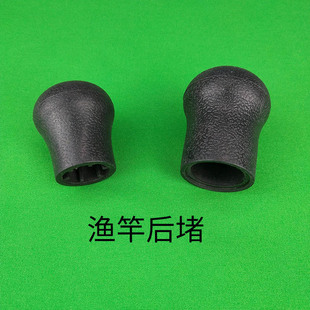 后堵橡胶渔竿尾件防护口封海竿矶竿塑料钓鱼垂钓胶水右耳改装 配件