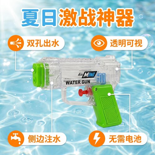 迷你透明水枪玩具男孩夏天戏水