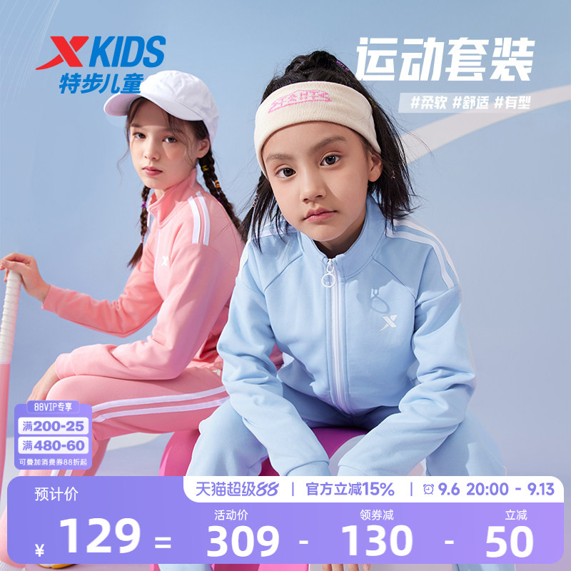 特步童装女童运动套装2026秋季新款儿童两件套男大童开衫秋装衣服