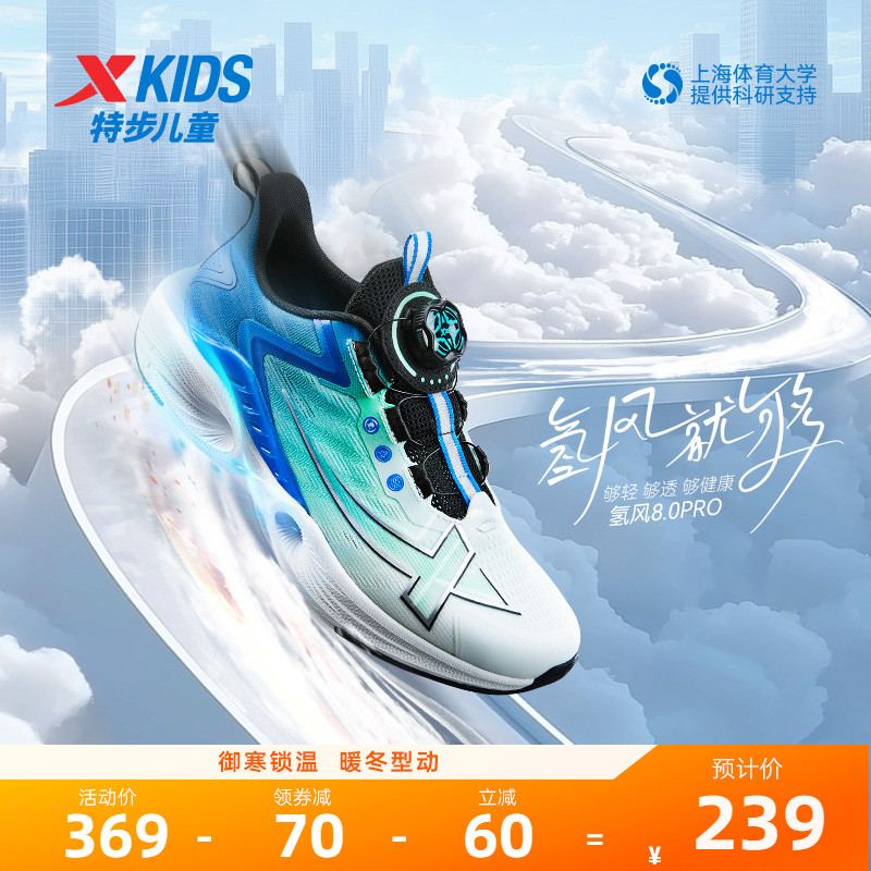 【氢风8.0pro】特步童鞋中大童网面透气儿童运动鞋减震男童跑步鞋