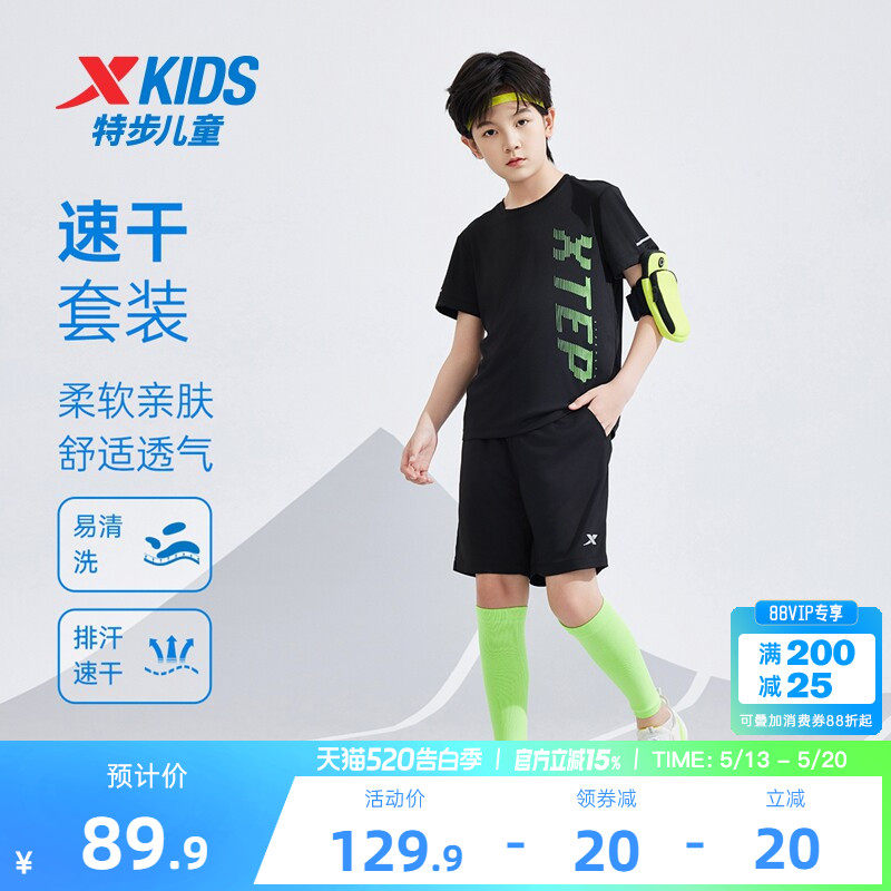 特步童装儿童夏季新款速干套装男童跑步运动服两件套短袖短裤套装