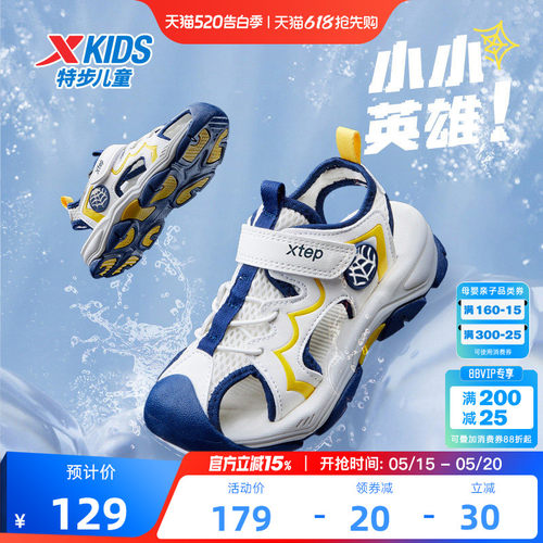 儿童凉鞋特步包头凉鞋男童夏季