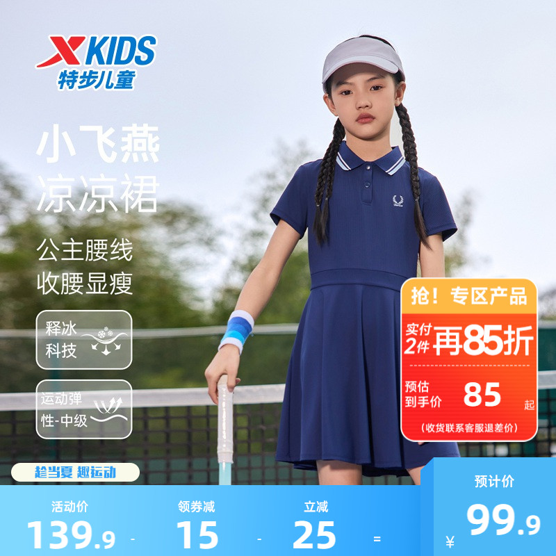 特步女童裙子儿童连衣裙2025夏季新款童装大童速干运动长裙网球裙