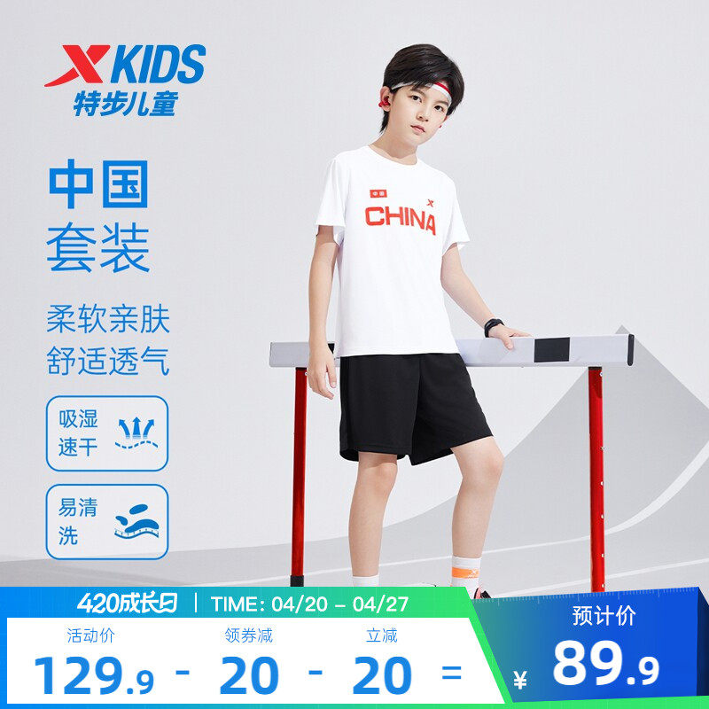 特步童装夏季款中大童透气儿童短袖短裤两件套男女童吸湿速干套装