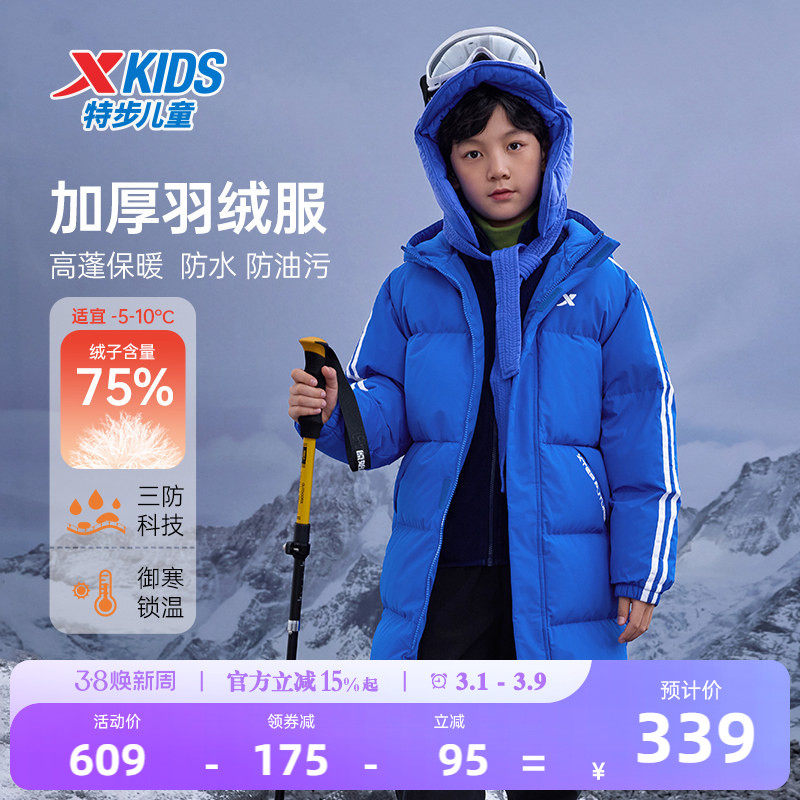 特步童装男童三防外套2026秋冬新款中长款羽绒服保暖连帽冬装衣服