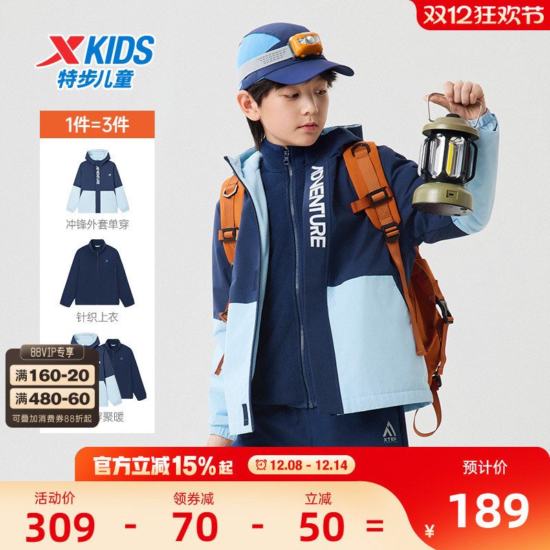 特步童装儿童外套2025冬季新款三合一风衣男童防风冬装摇粒绒上衣