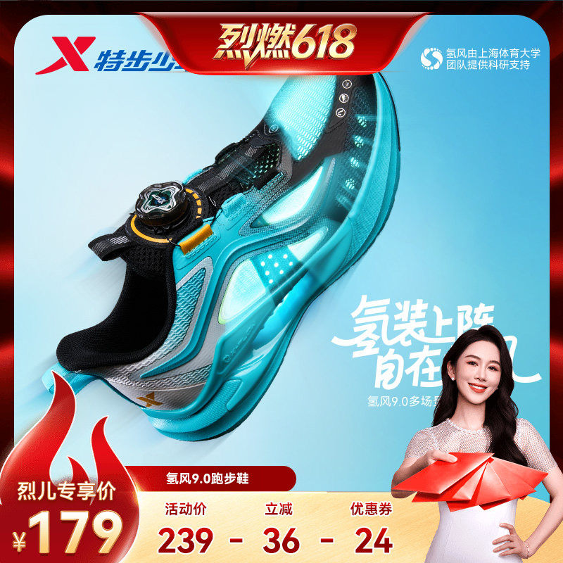 【烈燃618!】氢风9.0跑鞋特步儿童跑步鞋男童运动鞋网面透气跑鞋
