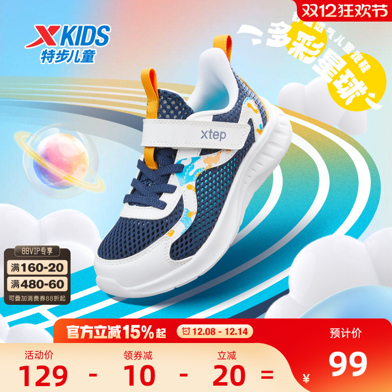 特步童鞋小童夏季新款儿童跑步鞋大网眼男童运动鞋网面透气宝宝鞋