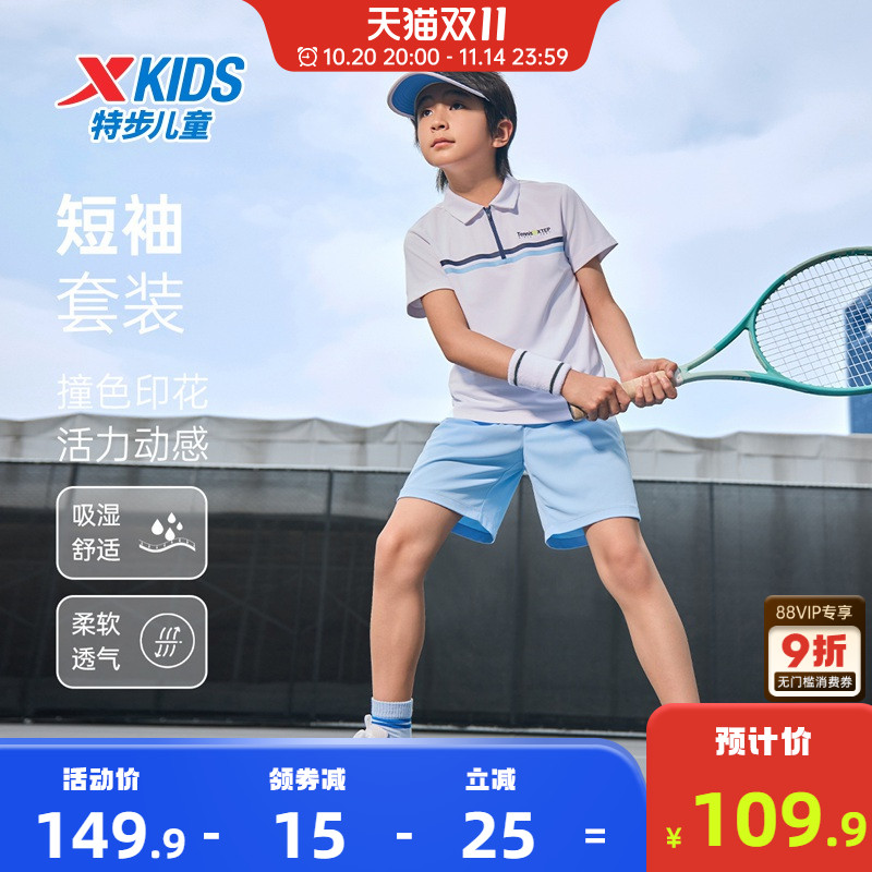 特步童装夏季男童运动针织网球套装儿童运动短袖短裤中大童两件套