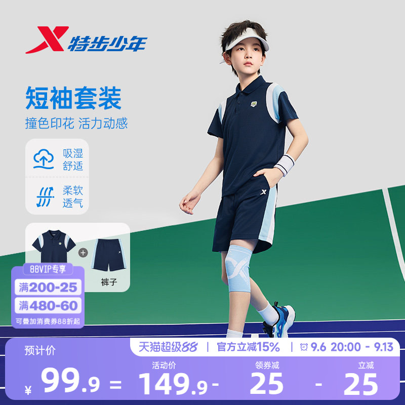 特步童装儿童运动套装男童2026夏季新款运动POLO领短袖短裤2件套