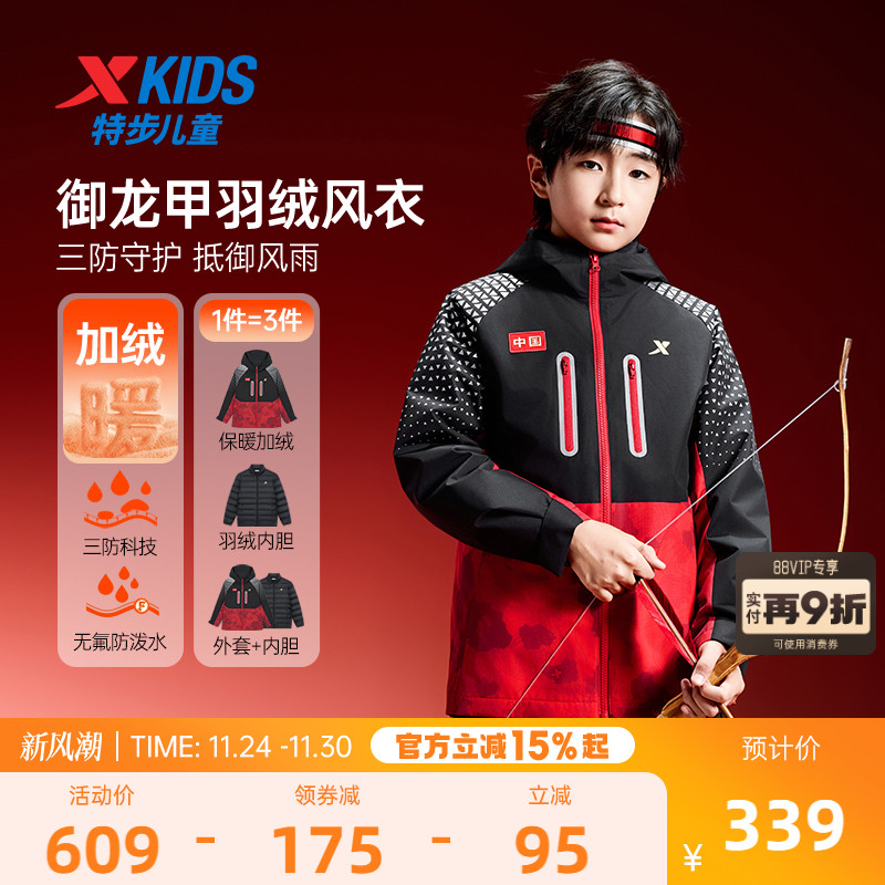 特步童装儿童三合一外套2025年冬季新款男童羽绒服内胆保暖风衣男