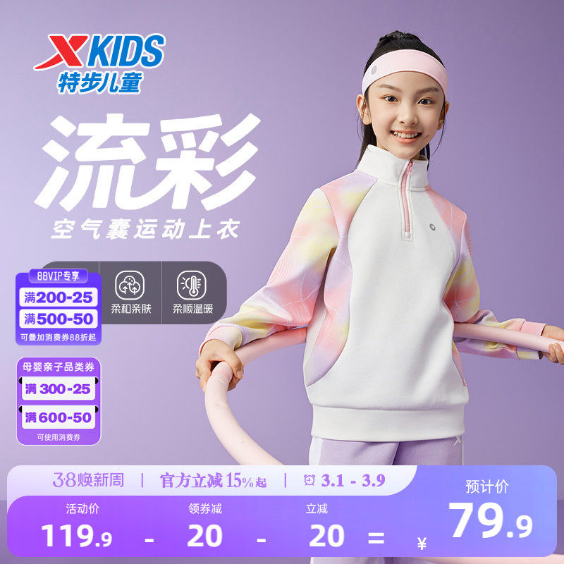 特步童装春季新款儿童运动上衣女大童半开襟舒适柔软撞色加绒卫衣