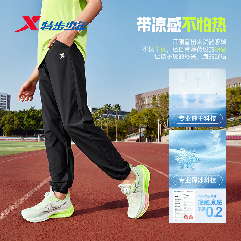 特步儿童速干运动裤男童凉感裤2026年夏季薄款大童防蚊裤夏装裤子
