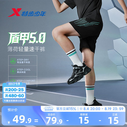盾甲5.0特步童装男童速干短裤儿童冷感运动裤2026夏季款大童裤子