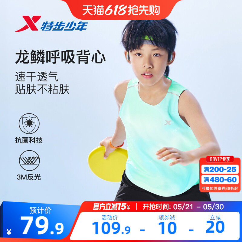 氢风｜特步童装夏季新款男大童速干背心儿童运动上衣男童夏装短袖