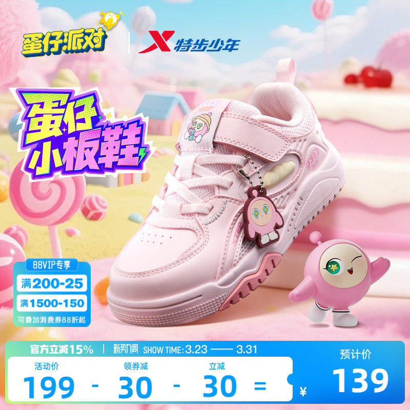 蛋仔派对｜特步童鞋儿童休闲板鞋女童春秋季新款宝宝魔术贴运动鞋