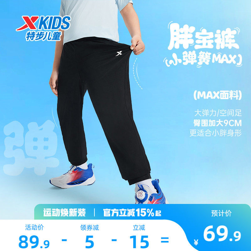 胖宝裤特步童装男童宽松运动裤夏季薄款儿童长裤大童加肥加大裤子