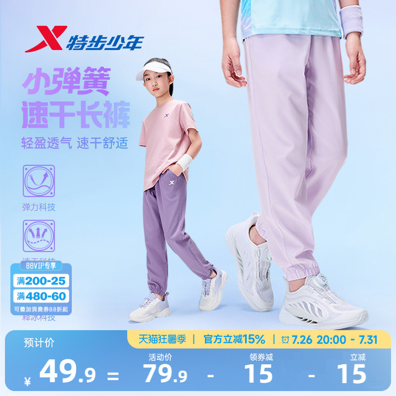 畅跑裤特步童装女童速干裤儿童裤子夏季新款大童凉感运动裤防蚊裤
