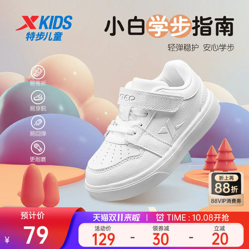 特步童鞋女童小白鞋幼儿园宝宝鞋子秋季儿童运动鞋婴幼童男童板鞋