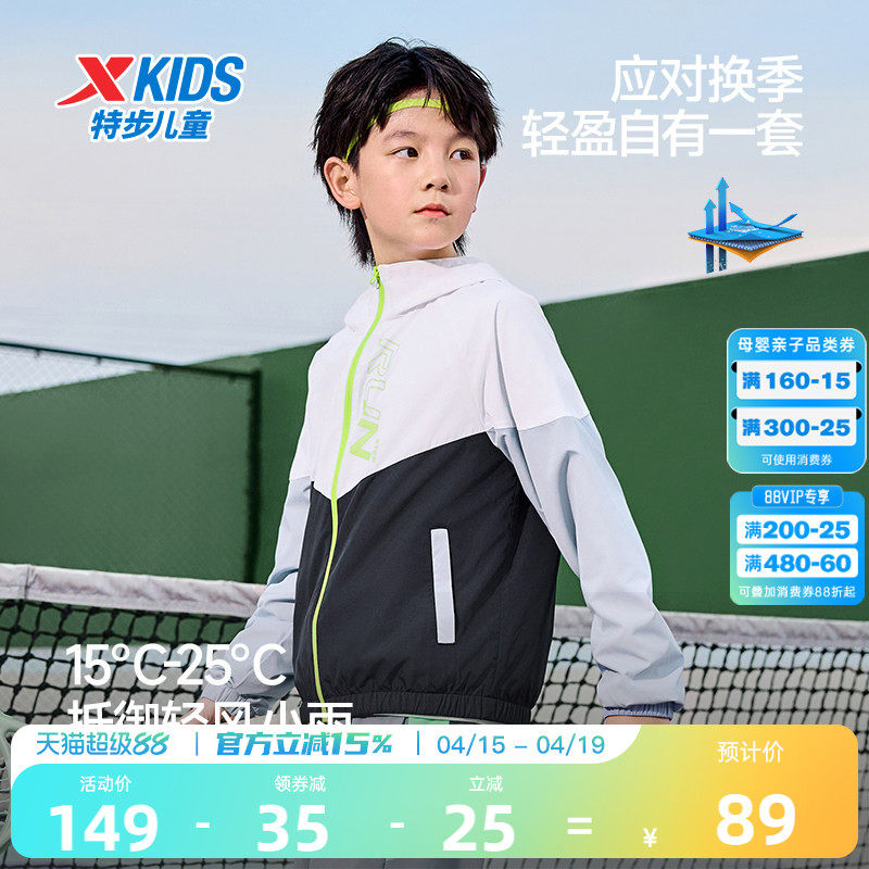 特步童装儿童外套春夏季男薄款运动风衣2026新款男童网布连帽上衣