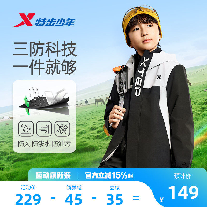 特步童装儿童外套男童春秋季新款户外三防摇粒绒青少年风衣男孩子