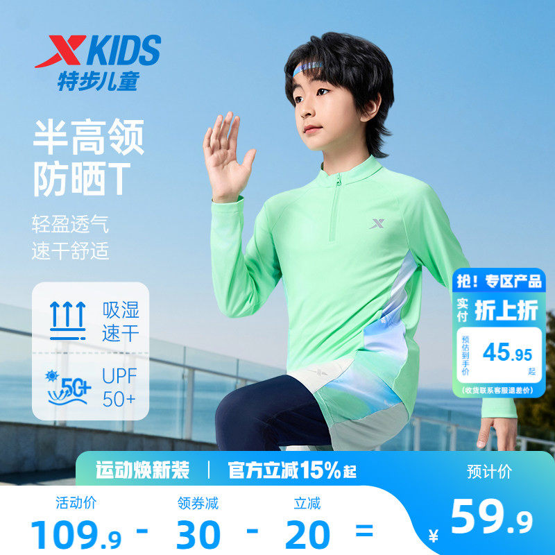 特步童装春季款中大童透气速干儿童半开襟防晒T恤男童长袖针织衫