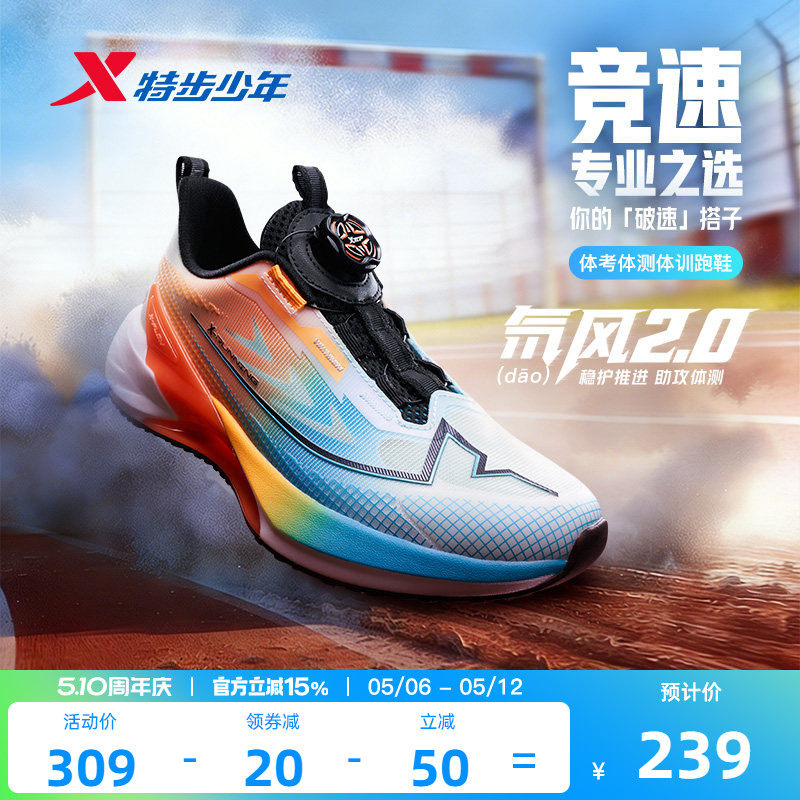 氘风2.0|特步青少年跑步鞋体考体测竞速训练鞋儿童运动鞋男童鞋子