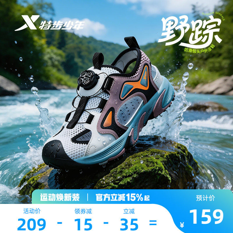 特步童鞋夏季新款男童2026包头溯溪鞋儿童运动凉鞋软底旋钮沙滩鞋