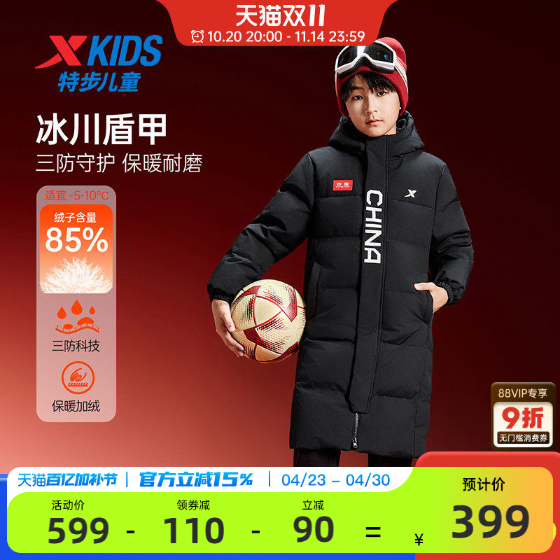 特步童装儿童中长款羽绒服男童冬装2026秋冬新款大童保暖连帽外套