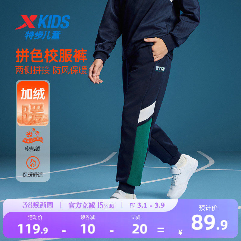 特步童装儿童加绒运动裤2026年春秋新款男童美式复古长裤拼接裤子