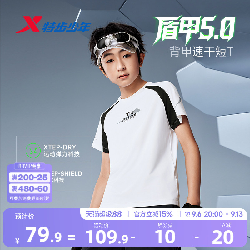 盾甲5.0特步童装凉感t男童速干衣儿童短袖T恤2026夏季运动休闲衣