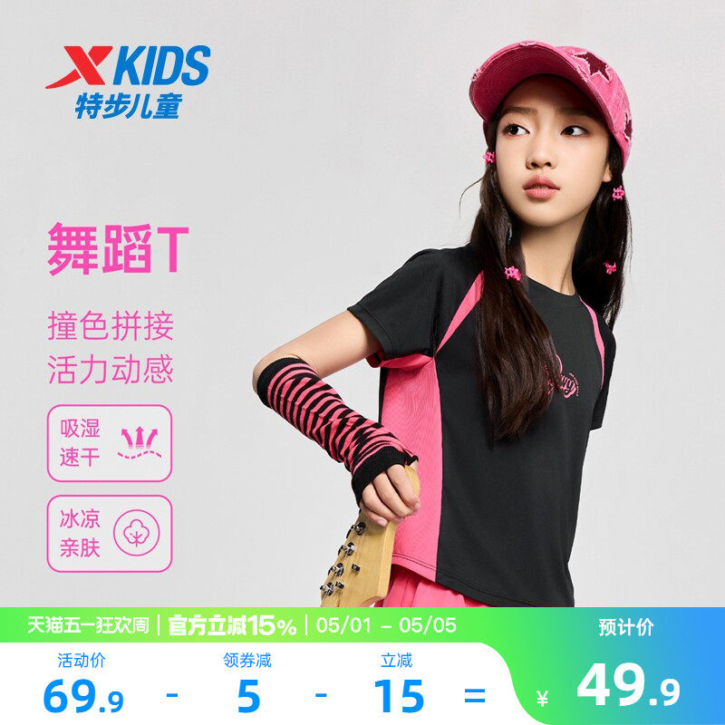 特步童装儿童拼接短袖T恤夏季舞蹈女童运动上衣服大童时尚速干短t