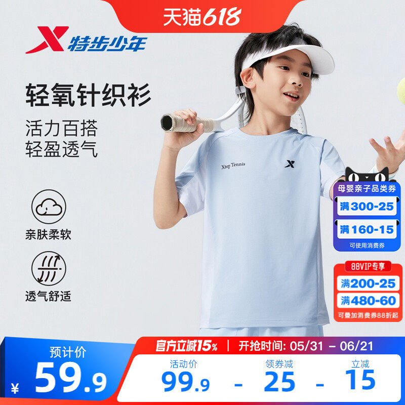 特步童装夏季新款男童圆领亲肤柔软短袖针织衫儿童运动T恤透气短T