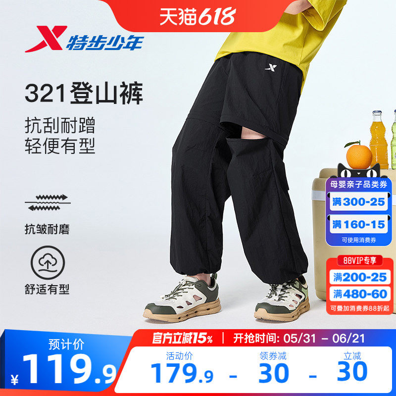 特步童装男童薄款裤子儿童运动裤夏季户外青少年一裤两穿防蚊长裤
