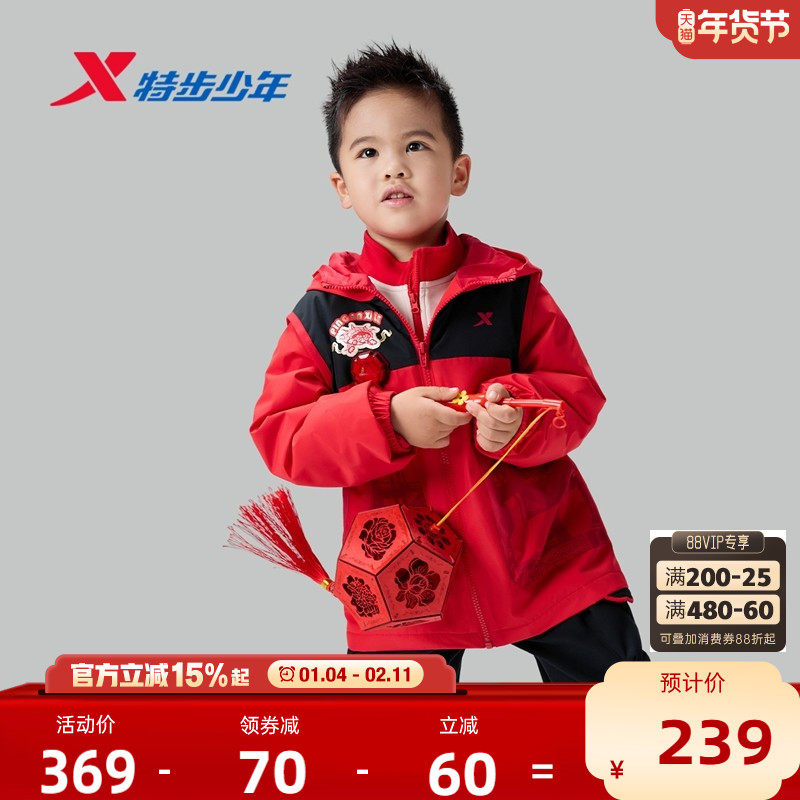 福燈贺岁|特步童装儿童外套男童冬季小童拜年服新年红色加绒冬装,童装/婴儿装/亲子装,风衣,淘宝优惠券,粉丝福利购,淘宝优惠卷